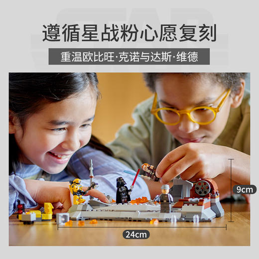 乐高积木L75334乐高星球大战系列欧比旺·克诺比大战达斯·维德 商品图1