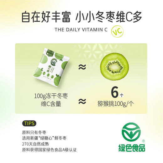 楼兰蜜语维C冻干冬枣 商品图1