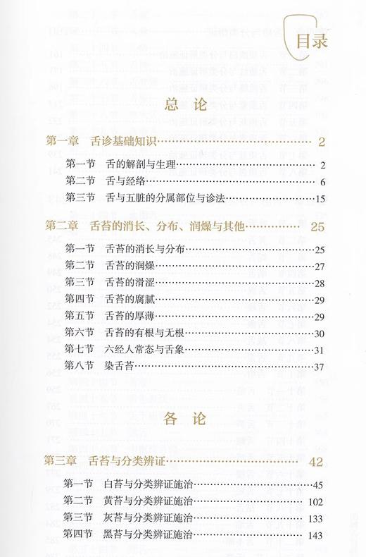 全2册 图解舌诊临证实录+敖氏伤寒金镜录伤寒舌鉴点评 舌象的发病机理 辨证诊断及治疗方法 舌与经络 中国医药科技出版社 商品图2