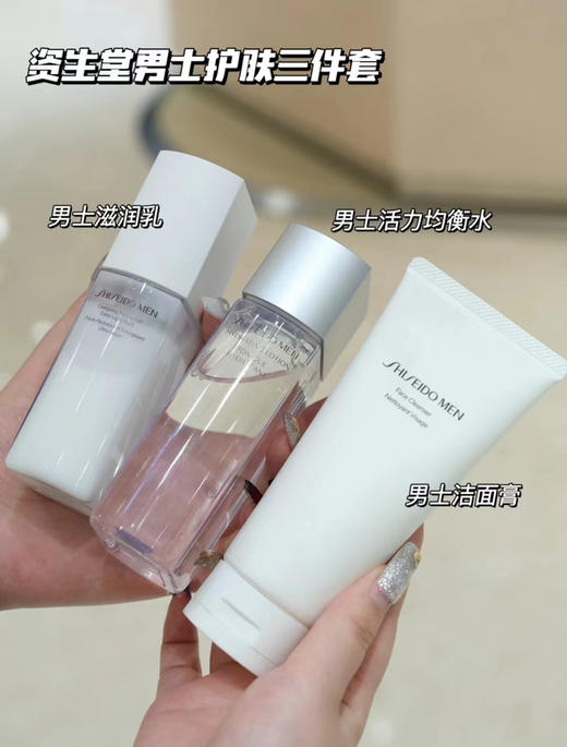 资生堂男士活力三件套（微信询价） 商品图1