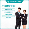 瑞慈体检年度体检套餐 商品缩略图0