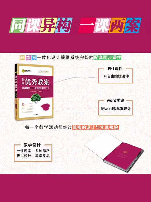 志鸿优化新版初中优秀教案数学789七八九年级上下册语文英语 配人教版部编地理历史道德与法治物化生备课ppt教案和word学案课资料 商品图2