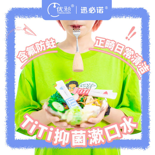 【包邮3份装】ph7抑菌漱口水全新升级  TiTi抑菌漱口水 实惠量贩装 商品图8
