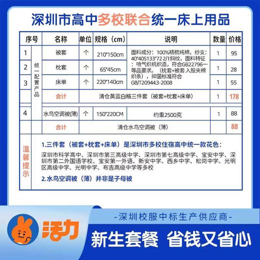 深圳市高中住宿生多校联合统一款式自选床上用品（黄蓝白格）配饰 商品图0