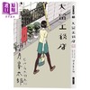 【中商原版】漫画 大留工务店 全四册套书  限量赠送超大特色印刷海报 望月峯太郎 台版漫画书 大块文化 商品缩略图3