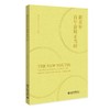 新青年百年奋楫正当时 陈宝剑 主编 北京大学出版社 商品缩略图0