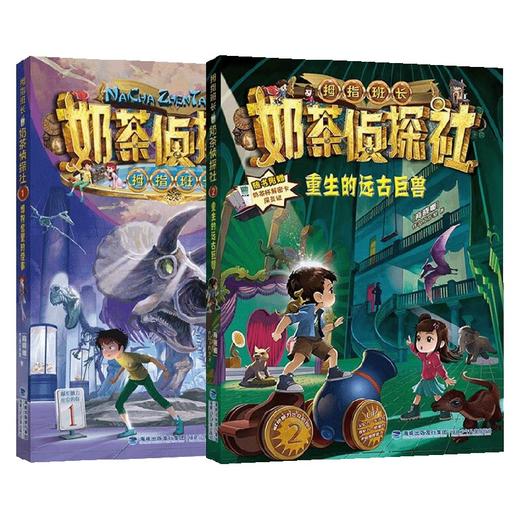 奶茶侦探社系列 9-14岁 商晓娜 著 儿童文学 商品图0