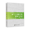 油气工业数字化架构与生态  孙旭东          中国石化出版社 商品缩略图1