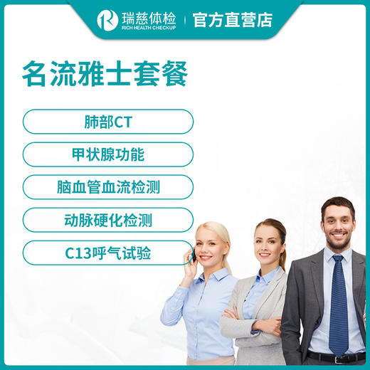 瑞慈体检名流雅士套餐 商品图0
