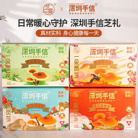 深圳手信芝昱一朵灵芝茶300g（15包）（四种口味）