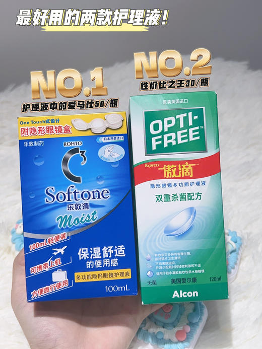 公认好用的护理液‼ 商品图0