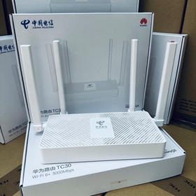 【电信路由】华为TC30路由器Wi-Fi6+电信版3000M