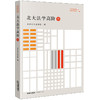 北大法学高阶(叁) 北京大学法学院编 商品缩略图0