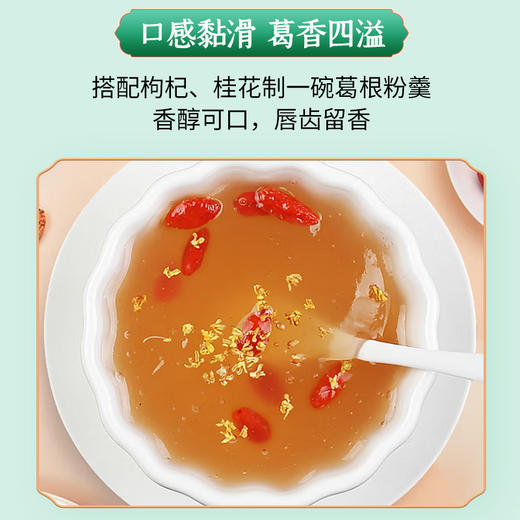 【恩施】恩施市南物食吉葛根粉200g 商品图4