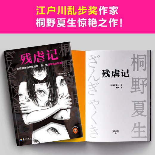 读客残虐记 对受害者的恶意揣测，是一场更卑劣的犯罪！桐野夏生 商品图2