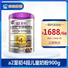 a2至初4段儿童奶粉900g
