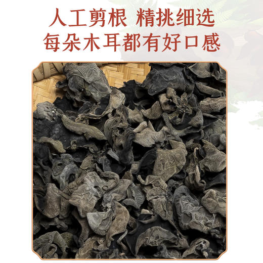 【恩施】恩施市南物食吉干木耳250g 商品图1