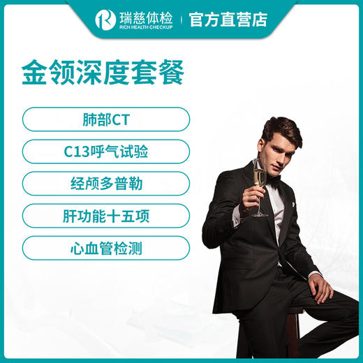 瑞慈体检金领深度套餐 商品图0