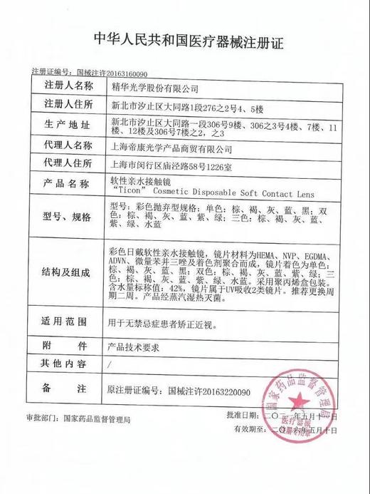 博士伦 蕾丝明眸 双周抛6片 隐形彩片YX 商品图5