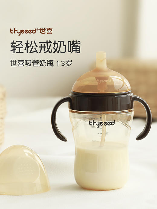 Thyseed世喜吸管奶瓶12月+ | 300ml 儿童杯重力球喝奶胀防气 商品图1