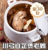 川弓白芷炖老鸡汤（隔水蒸炖） 商品缩略图0