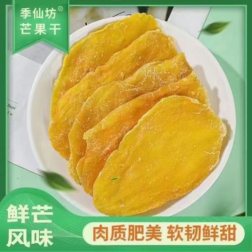 季仙坊精选芒果干盒装 商品图2