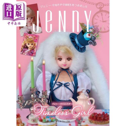 【中商原版】珍妮娃娃 永不过时的娃娃 进口艺术 ジェニー・タイムレスガール 日本ヴォーグ社 日文原版 商品图0