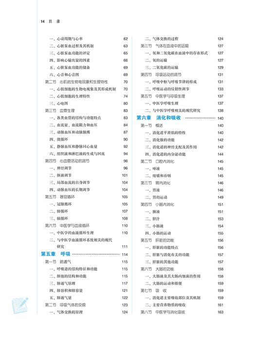 生理学 新世纪第三3版朱大诚 徐颖 全国高等中医药院校规划教材第十一版 供中西医临床医学等专业用9787513281843中国中医药出版社 商品图3