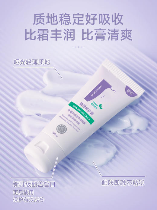 *【睦清】植物修护乳头膏10ml/30ml | 告别油腻羊脂膏！纯植物清爽配方，入口安全 日常涂一点，别等烂了疼了才后悔，预防总比急救少遭罪 商品图4