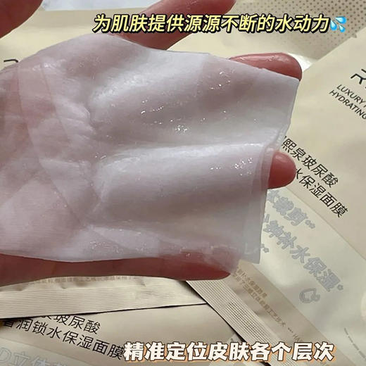 【强韧肌底 水润保湿】华熙生物 润熙泉玻尿酸奢润锁水保湿面膜 补水紧致抗皱贴片面膜胶原 商品图6