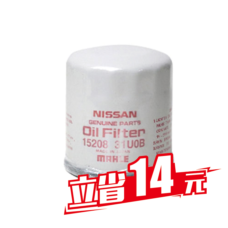 途乐Y62 日产原厂机油滤芯/途乐保养配件