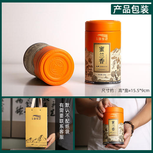 天池单丛1392 凤凰单枞 蜜兰香 茶叶礼盒 200g 商品图3