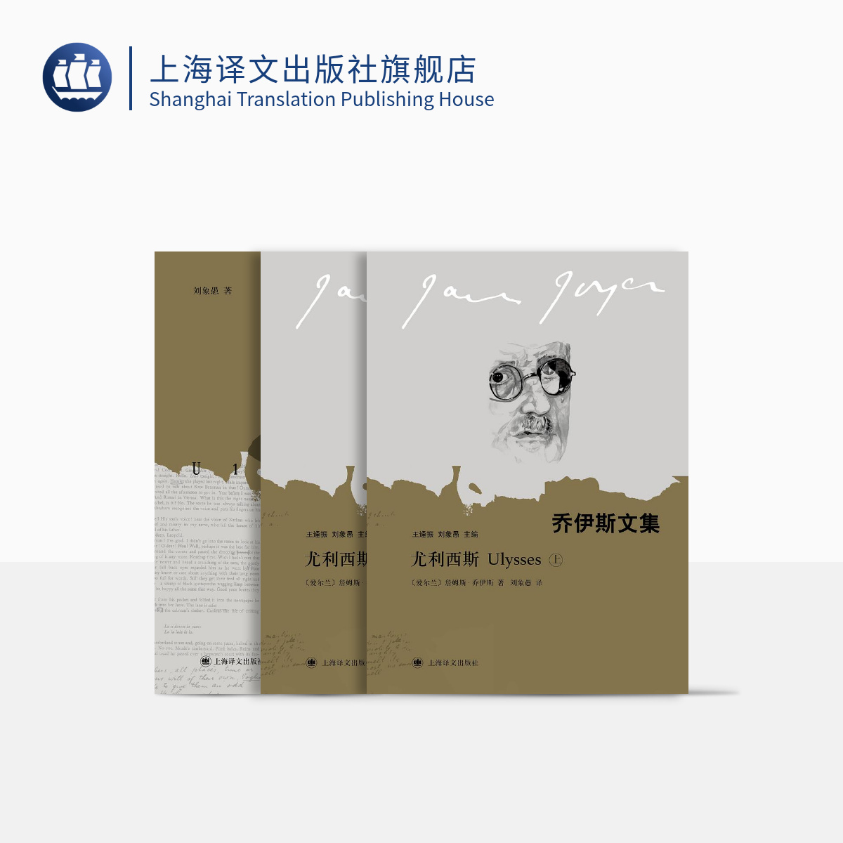 尤利西斯（上下册）（乔伊斯文集）