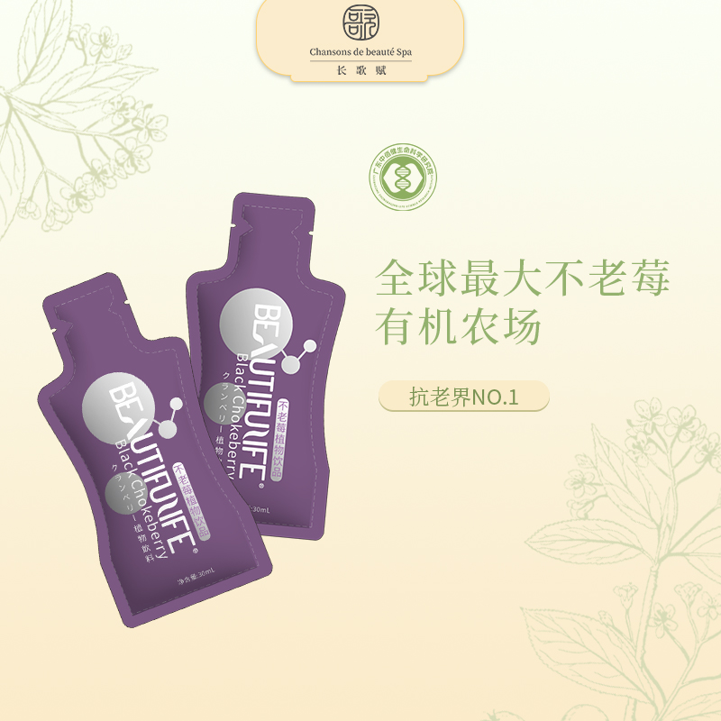 有机不老莓益生元  抗老饮