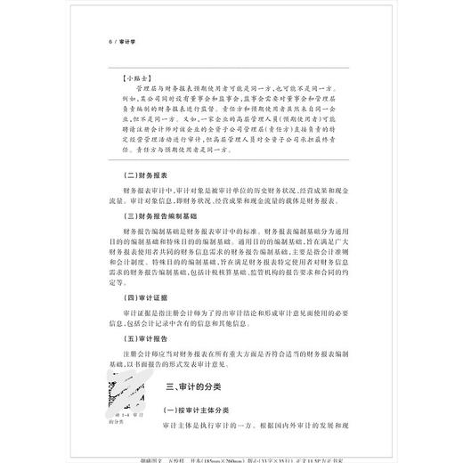 审计学/财务与会计类应用型创新系列规划教材/尉玉芬/潘华萍/徐兰/浙江大学出版社 商品图4