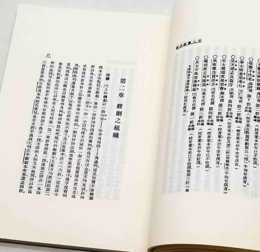 近代海外汉学名著丛刊 青木正儿三种：《中国文学发凡》《中国古代文艺思潮论》《元人杂剧序说》，16开平装，日 青木正儿著，山西人民出版社2015年一版一印，三册定价：119，售价59元 商品图10