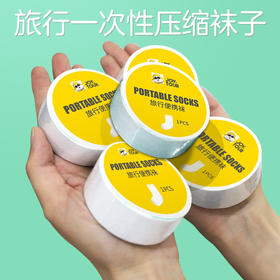 「5双装！数款可选」袜子女一次性袜子 男士旅行袜压缩袜子旅游棉吸汗袜子内衣配饰