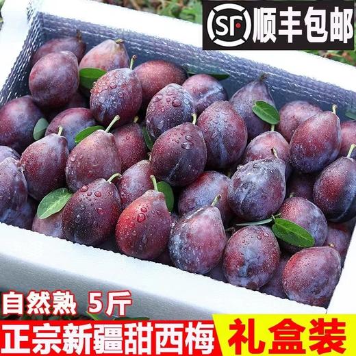 新疆•喀什法兰西西梅 ｜ 生态养殖* 应季鲜果皮薄肉嫩*Kashgar Prune 商品图0