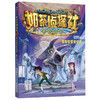 奶茶侦探社系列 9-14岁 商晓娜 著 儿童文学 商品缩略图1