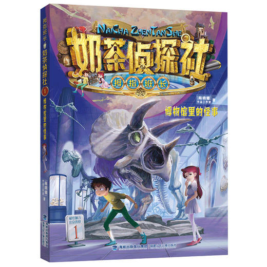 奶茶侦探社系列 9-14岁 商晓娜 著 儿童文学 商品图1