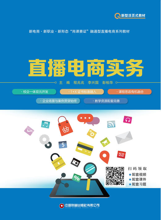 直播电商实务 商品图1