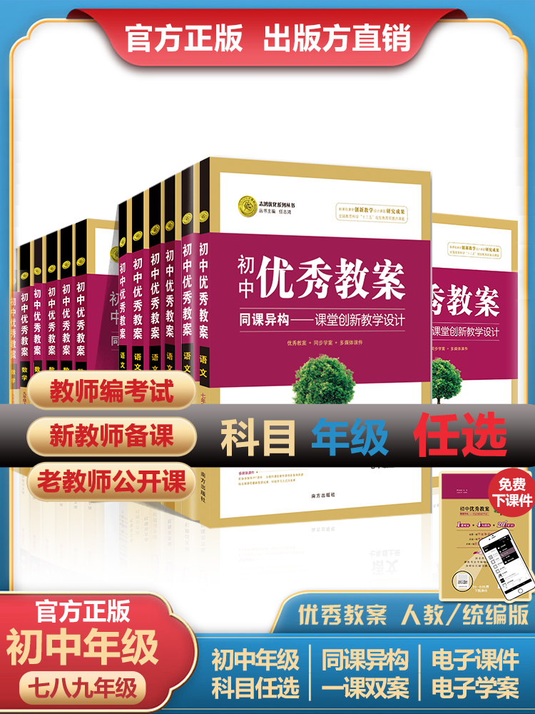 志鸿优化新版初中优秀教案数学789七八九年级上下册语文英语 配人教版部编地理历史道德与法治物化生备课ppt教案和word学案课资料