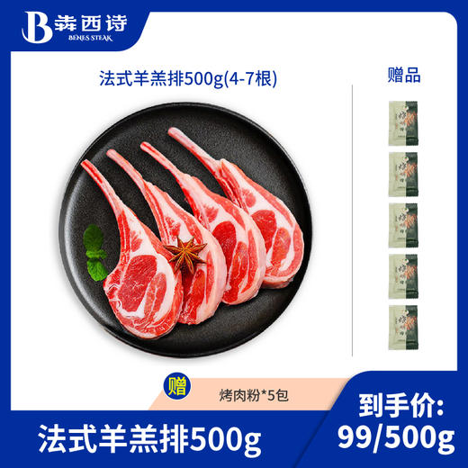 犇西诗原切法式羊羔排套餐 商品图1