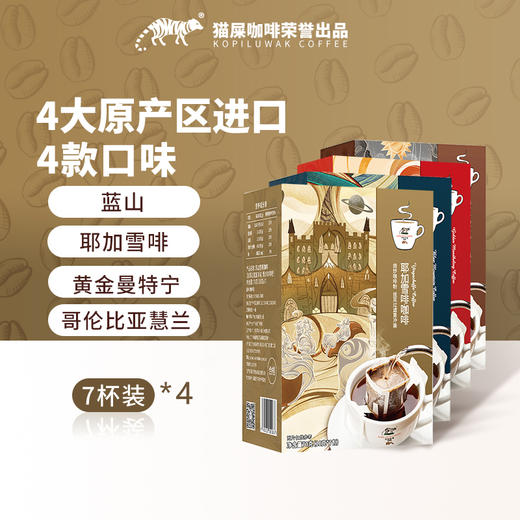 野鼬咖啡-猫屎咖啡连锁&佑晨光如约而至礼盒（咖啡*4） 商品图5