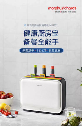 摩飞筷子消毒机家用砧板刀具消毒器菜板烘干一体机紫外线消毒刀架