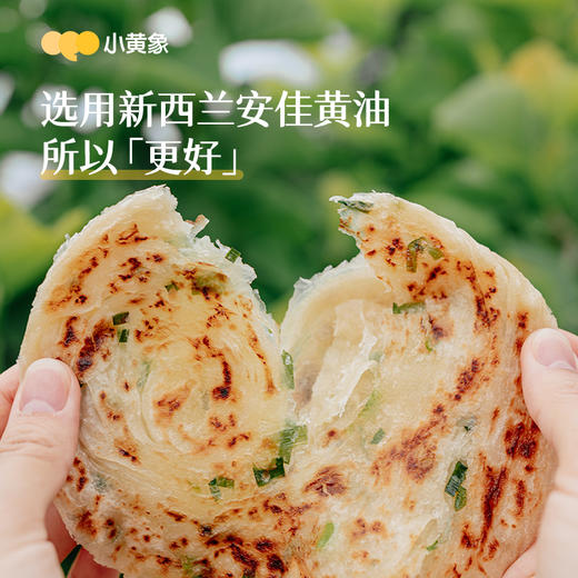 【板牙】小黄象黄油手抓饼 黄油葱油饼  20片 2000g FX 商品图5