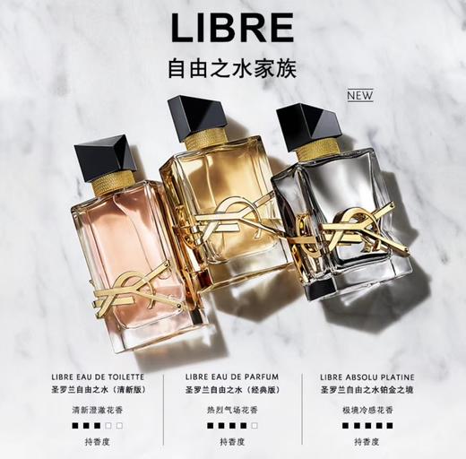 【七夕】YSL圣罗兰自由之水香水30ml /50ml 花香调女士香水礼盒七夕情人节礼物生日 商品图3