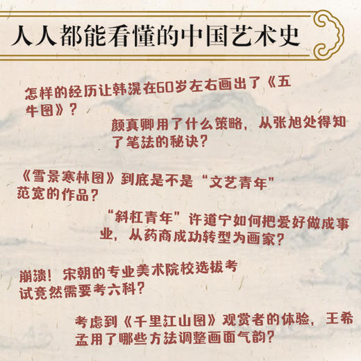 【出版社正版】一看就懂的中国艺术史 四、五、六 商品图1