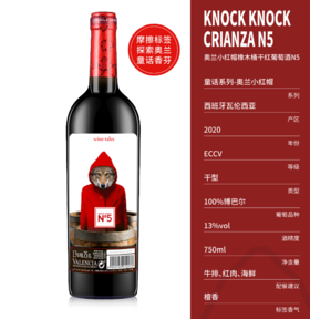奥兰小红帽橡木桶干红葡萄酒《五号） 箱装