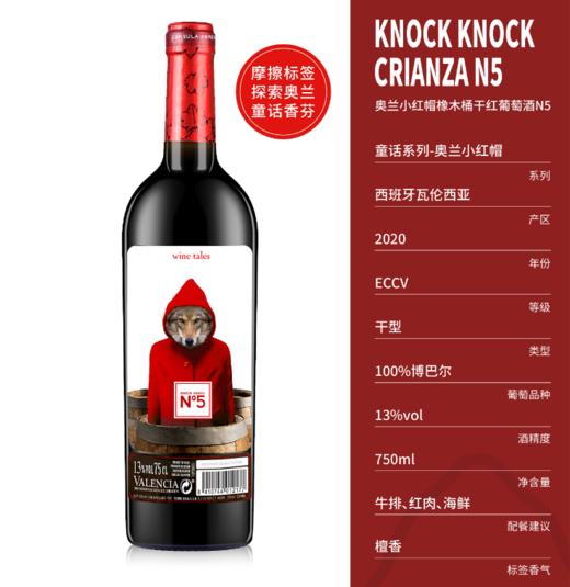 奥兰小红帽橡木桶干红葡萄酒《五号） 箱装 商品图0